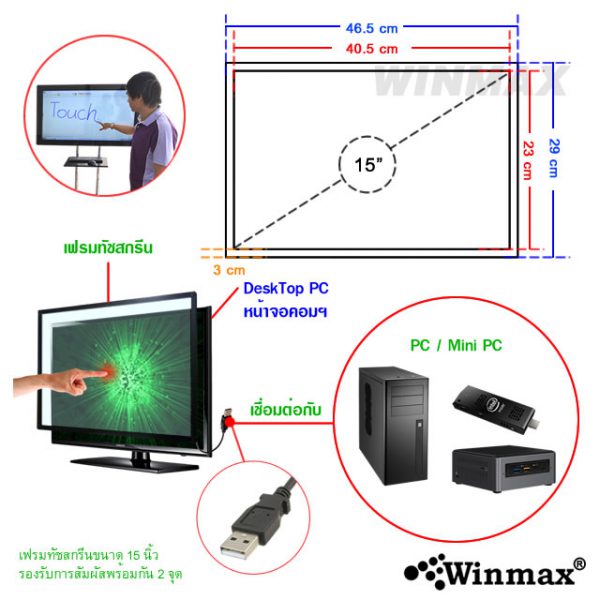 Winmax Touch screen ขนาด 15 นิ้ว 2 จุด รุ่น T101