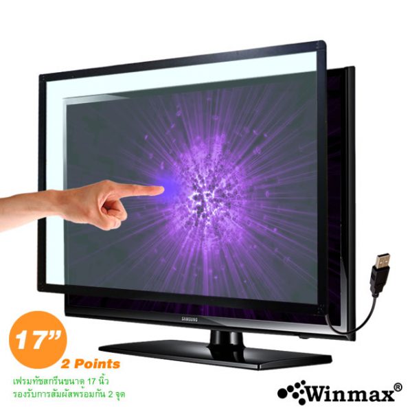 จอทัชสกรีนมัลติทัช Winmax Touch screen ขนาด 17 นิ้ว 2 จุด รุ่น T102